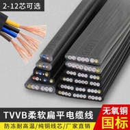 行車扁平電纜TVVB 6 7 8 10 12芯電動門伸縮門柔軟專用線扁線排線
