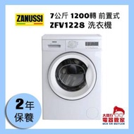 金章牌 - 7公斤1200轉前置式洗衣機 ZFV1228