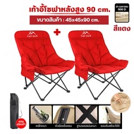 Thaitao เก้าอี้สนามพับ เก้าอี้ สนาม 1 แถม 1 เก้าอี้สนามพับ เก้าอี้แคมป์ปิ้ง เก้าอี้top sun เก้าอี้โซ
