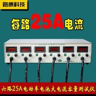 檢測儀  路康多路25A電動車放電儀8V12V16V蓄電池容量測試儀放電機  露天拍賣