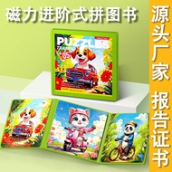 Children Magnetic Puzzle 3 to 6 Years Old Baby Magnetic Magnetic Puzzle Book 4-8 Years Old Wisdom To