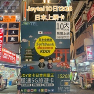 Joytel 日本數據卡 5/7/8/10/15/30日 SIM卡 JAPAN