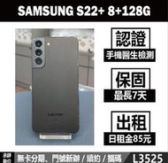 SAMSUNG S22+ 8+128G 星際黑 二手機 附發票 刷卡分期【承靜數位】高雄實體店可出租 L3525 中古機