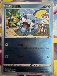 賣Ptcg中文版promo卡淚眼蜥$10