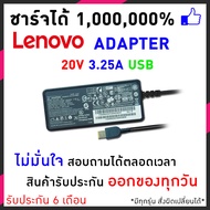 Lenovo  Adapter  20V 3.25A หัวเหลี่ยม USB for IdeaPad U430p U530 Yoga 11 Yoga 11e Yoga 13 Yoga 2 Pro Z510 ThinkPad Edge E431E531 อแดปเตอร์โน๊ตบุ๊ค และอีกหลายๆรุ่น