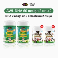 AWL Algal Oil DHA สำหรับเด็ก 60 แคปซูล DHA 4 แถม Colostrum 2 อาหารเสริมเด็ก วิตามินเด็ก ดีเอชเอ น้ำม