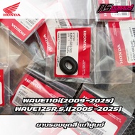 Rubber Set For Wave 110i (2009-2025)/Wave 125r S I(2005-2025) Per Piece Genuine 83551-GE2-000
