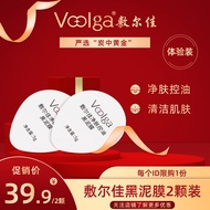 敷尔佳 黑泥膜涂抹式面膜净肤控油 2颗试用装