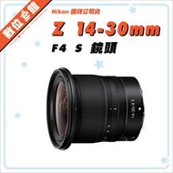 ✅5/3現貨 快來詢問✅國祥公司貨 Nikon NIKKOR Z 14-30mm F4 S 鏡頭