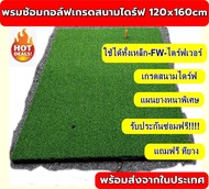 Postplaza ProMAT พรมซ้อมกอล์ฟ พรมไดร์ฟกอล์ฟ พรมสนามไดร์ฟ ขนาด 120x150cm GOLF MAT ซ้อมกอล์ฟ