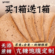 Intimate Grandma Buckwheat Bread0Sugar-Free Fat Whole Wheat Toast Coarse Grain minus People with Diabetes Snacks for Mid