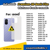 ฟิล์มหลัง เคฟล่า For Redmi A5 A3 Redmi14C Redmi13 X Redmi12 C Redmi 10 10A 10C Redmi 9 9T 9C Redmi 8