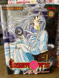 จิ้งจอก 9หาง เล่ม1-21จบ โดย..Han hyun dong