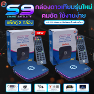 **แพ็ค 2 กล่อง** กล่องดาวเทียม PSIรุ่นS9 (PSI รุ่นใหม่ล่าสุด คมชัดกว่าเดิม )