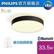 Philips Hue - Enrave L 黃白光智能LED天花燈(藍牙版)(連光暗調節器) #LED吸頂燈