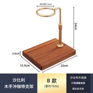 手沖咖啡濾杯支架丨咖啡器具杯架丨黃銅咖啡架丨【平行進口】-B款