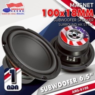 🔥สินค้าขายดี🔥ดอกซับเบส 6.5 นิ้ว ซับวูฟเฟอร์ ซับ6.5 ลำโพงซับ ซับเบส ดอกซับ ซับ 6.5 นิ้ว โดนัทใหญ่ เบส