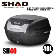 SHAD SH40 TOP CASE トップケース リアボックス 無塗装ブラック 40L 3kg シャッド