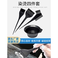 Four-Piece Hair Dyeing Set Hair Dyeing Perming Tool Barber Shop Universal Baked Oil Hairdressing Hai