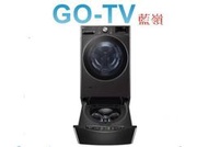 【GO-TV】LG 21+2.5KG 雙能洗衣機 (WD-S21VB+WT-D250HB) 全區配送