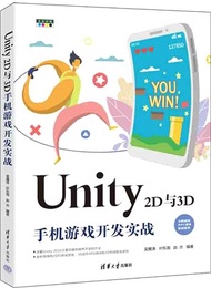 6283.Unity 2D與3D手機遊戲開發實戰（簡體書）