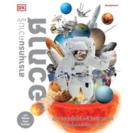 Space: Knowledge Encyclopedia (Hardcover) Author: DK Publisher: Nanmee Books