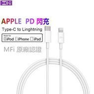 紫米 ZMI Apple MFi 認證 蘋果 Lightning 快充線 數據傳輸 iPhone iPad iPod