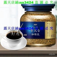 免運💥咖啡 咖啡 AGF藍罐奢華咖啡速溶咖啡凍幹黑咖啡阿拉比卡豆無蔗糖80g瓶現貨