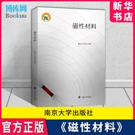 Magnetic Materials Are All Have It/Edited by Zhang Shiyuan Nanjing University Publishing House 97873