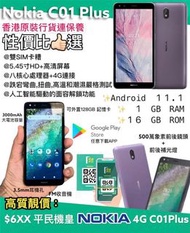 🔥新出最抵買🔥Nokia C01 Plus智能電話