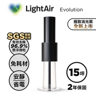 瑞典 LightAir Evolution精品空氣清淨機（極致消光黑）