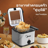 Meier หม้อทอดเพื่อการพาณิชย์ Deep fryer หม้อทอดไฟฟ้า เตาทอดไฟฟ้า 2.5 ลิตร เตาทอด หม้อทอด เตาเดี่ยว