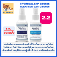 Vetericyn +plus VF -- Wound & Skin Cleanser/ Hydrogel สเปรย์พ่นแผลและผิวหนังสำหรับสัตว์เลี้ยง ​ขนาด 