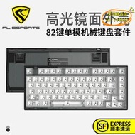 【優選】腹靈Q75熱插拔機械鍵盤客制化套件82鍵DIY編程RGB矽膠墊遊戲鍵盤