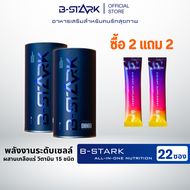 (ซื้อ2แถม2) B-STARK 2กระปุก แถมฟรี 2ซอง All-in-one Nutrition อาหารเสริมฟื้นฟูร่างกายเพื่อสุขภาพ สำหร