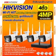 Hikvision ชุดกล้องวงจรปิดWIFI kit 4ล้านพิกเซล 4ตัว รุ่น NKS424W0H กระบอก4ตัว มีไมค์และลำโพง (ต่อจอไม