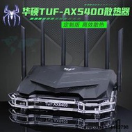 華碩TUF-AX5400路由器散熱器底座GAMING電競路由降溫散熱風扇靜音