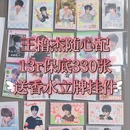 潮玩推荐王橹杰TF家族四代涂鸦饭制单人随心应援周边明信片书签贴纸Trendy Toy Recommendation: Wang Lujie TF Family 4th Generation Graff