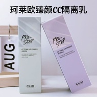 Korea Korea Clio Clio CC Base Cream Even Skin Tone Primer Moisturizing Makeup Primer 9.12