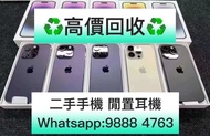 ♻️高價收機♻️  二手電子产品  WhatsApp:9888 4763  #回收 #二手手機 #二手情報 #二手平板 #二手電子產品 #二手市場 #閒置 #學生置換 #舊手機 #Apple #Sam