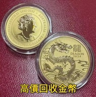 免費估價 ：金幣， 銀幣，楓葉金幣，熊貓金幣，97年回歸金幣，建國30週年紀念金幣，套裝金銀幣，紀念金幣，生肖金幣，鉑金幣，英女王金幣1/2安士，1安士 盎司 oz，1/10oz， 求 訪港金幣，十二