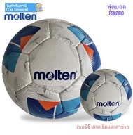 ลูกฟุตบอล ฟุตบอล molten รุ่น F5N2810 หนังเย็บมือ ของแท้💯%
