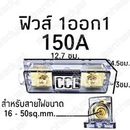 Woww สุดคุ้ม ฟิวส์ 1 ออก1 ฟิวส์ 150 แอมป์ ช่องสายขนาด 16-50 sq.mm. ราคาโปร แบตเตอรี่ รถยนต์ ที่ ชาร์จ แบ ต รถยนต์ ชาร์จ แบตเตอรี่ แบตเตอรี่ โซ ล่า เซลล์