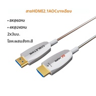CABLETIME | CABLETIME อัลตร้าสลิม AOC สาย HDMI 8K 60Hz 4K 240Hz HDMI 2.1 สาย 48Gbps 2*3 มม.ความยืดหย