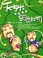 天然紀念物