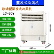 HY&amp; Evaporative Air Cooling Machine Industrial air cooler  Factory Internet Cafe Restaurant Outdoor Mobile Cooling Air C