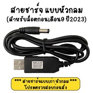 [ ขายเฉพาะอะไหล่เสริม ] สายชาร์จ สำหรับเครื่องดูดฝุ่นรุ่น R-6053 *ตรวจสอบก่อนสั่งมี 2 แบบ*