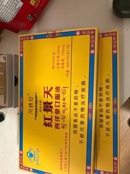 紅景天 兩盒 共20支