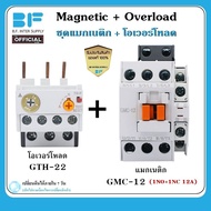 ชุด แมกเนติก คอนแทคเตอร์ พร้อม โอเวอร์โหลด รีเลย์ GMC-12+GTH-22 Magnetic Contactor + Overload Relay