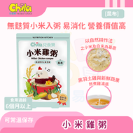 兒食樂 - 小米雞粥 - 昆布 #寶寶粥 #雞湯粥 # 一盒兩包 (有效期：20261010)
